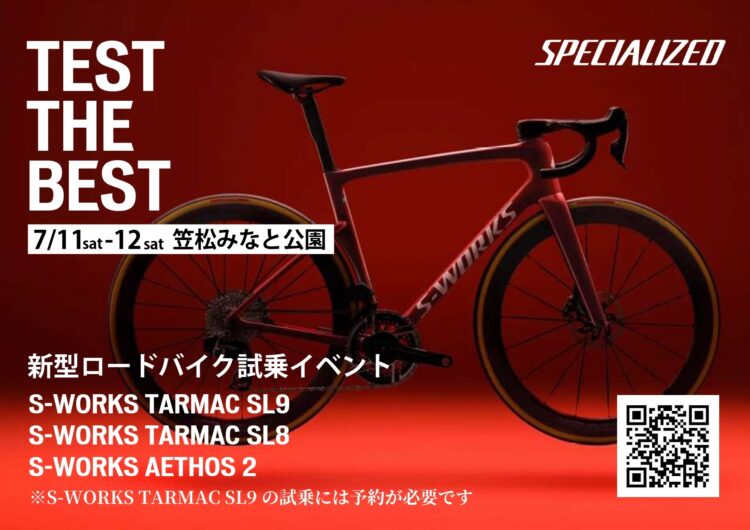 【TEST THE BEST】SPECIALIZEDロードバイク試乗会開催