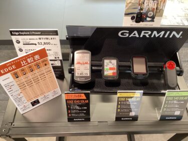 GARMINサイクルコンピューター あなたに合ったモデルは？