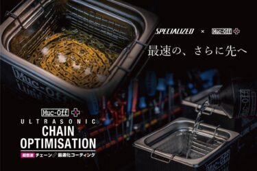 最速のMuc-off チェーン最適化コーティングってどんな施工？