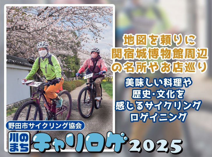 9月28日　サイクルロゲイニング　チャリロゲ