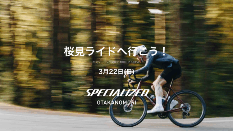 花見ツーリング開催のお知らせ 3月22日