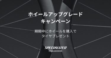ホイールアップグレードキャンペーン開催！