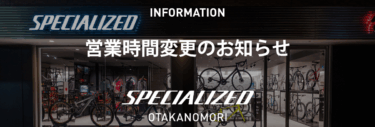 営業時間変更のお知らせ（3月31日）