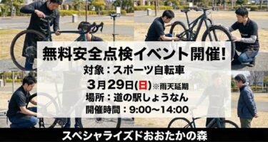 3月29日　スポーツ車無料点検