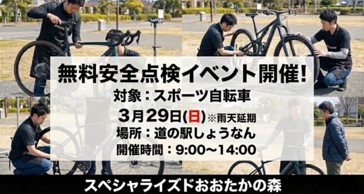 3月29日　スポーツ車無料点検