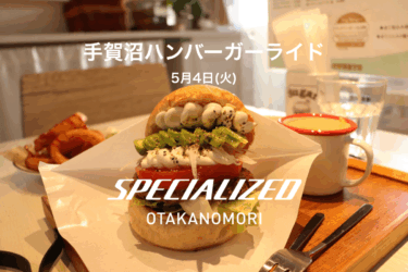 ロードバイクイベント 手賀沼ハンバーガーライド