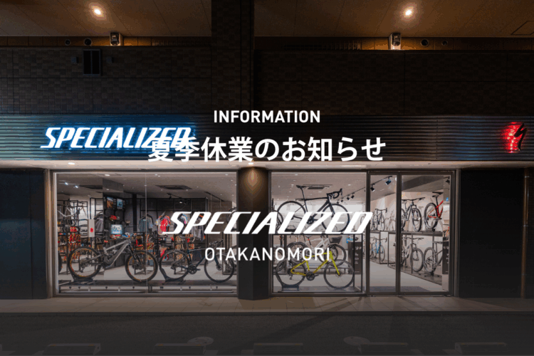 夏季休業のお知らせ