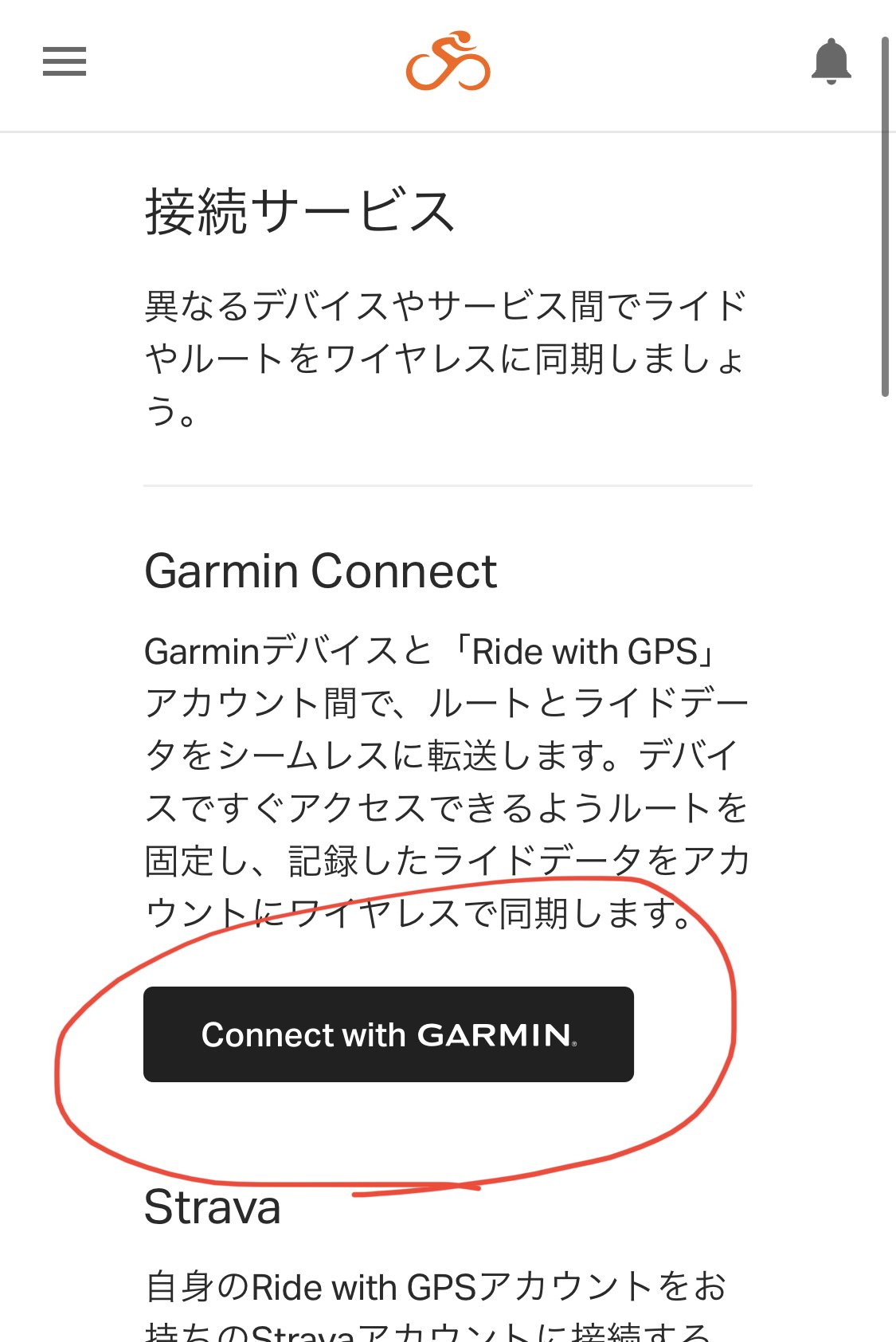 【スマホ版】Ride with GPSのマップをGARMINデバイスで使用する方法 スペシャライズド 仙台泉 Specialized