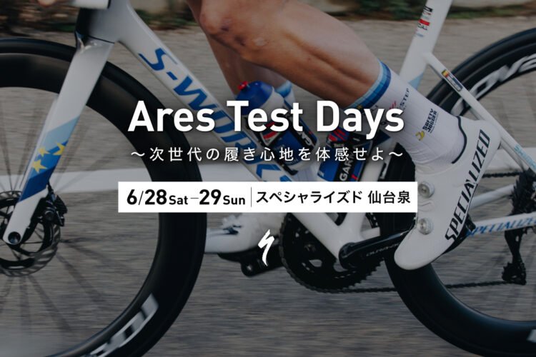 S-WORKS Ares2 Test Days 開催！