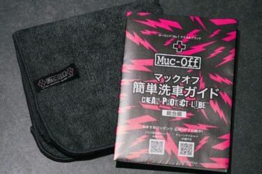 1月25日(日)まで！Muc-Off 冬休みのバイクメンテナンスキャンペーン！