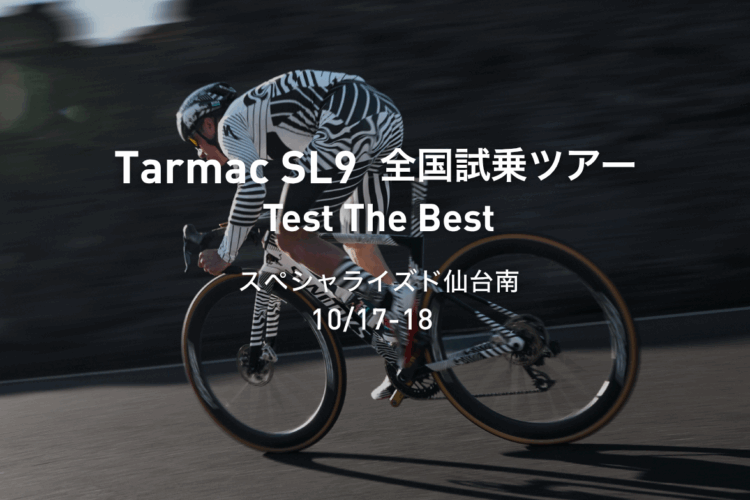 【10月17日(土)-18日(日)】Tarmac SL9 試乗会開催！