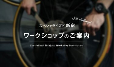 9月28日(土) ライド前のセルフバイクチェック講座