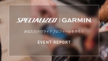 Garmin イベントレポート