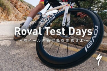 Roval Rapide CLX III & Rapide CLX Sprint 試乗イベント開催！スペシャライズド新宿
