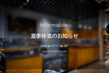 夏季休業のお知らせ