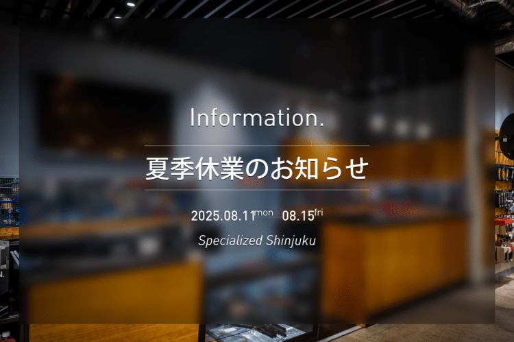 夏季休業のお知らせ