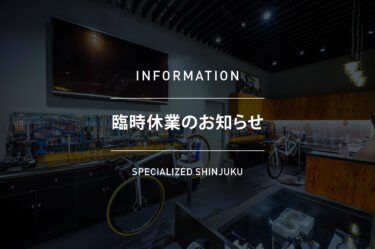 臨時休業のお知らせ（Specialized Day 2025開催に伴い）
