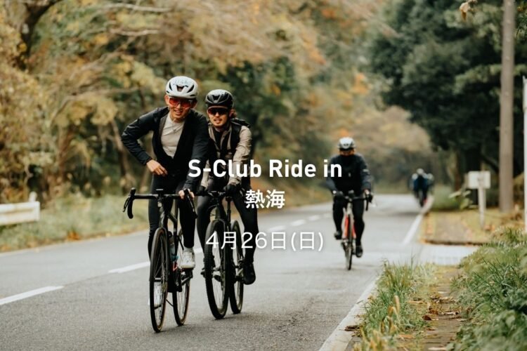 [4月26日]　S-Club Ride in 熱海