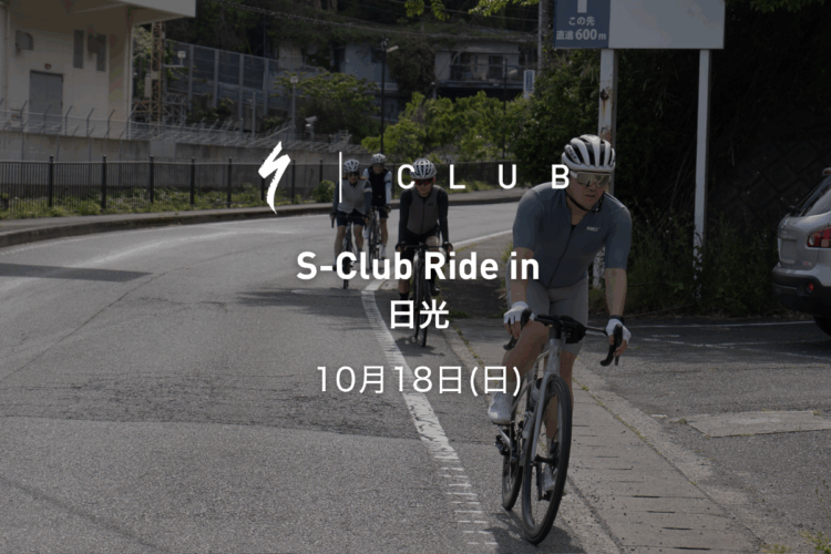 イベント｜S-Club ライド in 日光