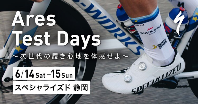 Ares Test Days開催