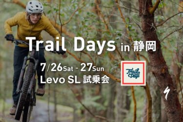 Trail Days開催