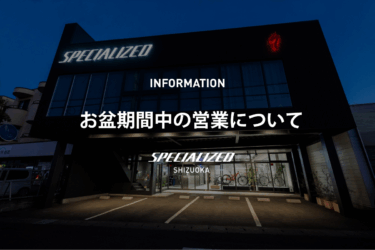【お知らせ】お盆期間中の営業について