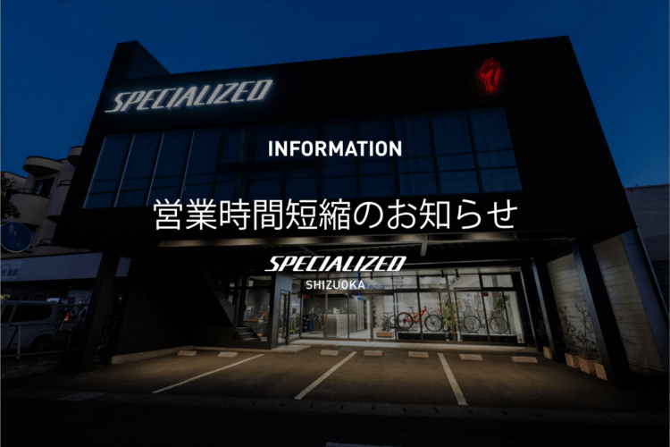営業時間短縮のお知らせ