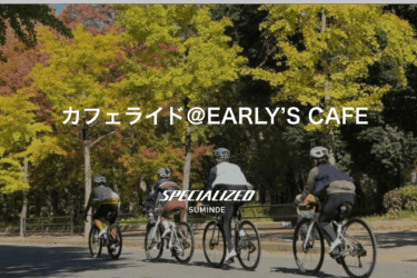 【住之江ライド募集】2月21日(土)　スペシャライズド住之江　カフェライドのご案内！　