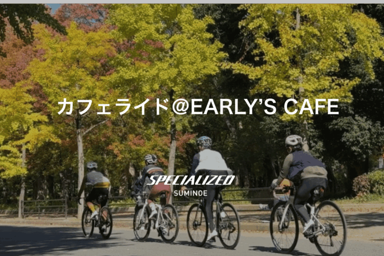 【住之江ライド募集】2月21日(土)　スペシャライズド住之江　カフェライドのご案内！　