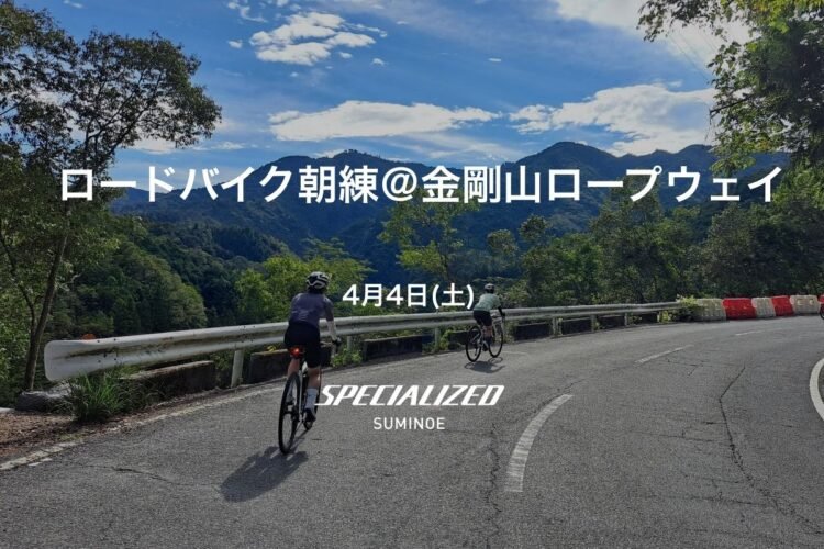 ロードバイク朝練 ＠ 金剛山ロープウェイ