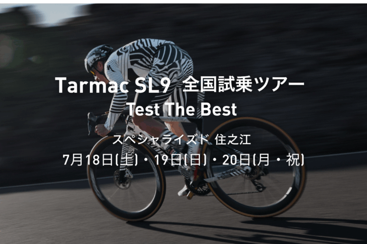 Tarmac SL9 全国試乗ツアー開催｜スペシャライズド住之江