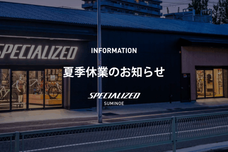 夏季休業のお知らせ