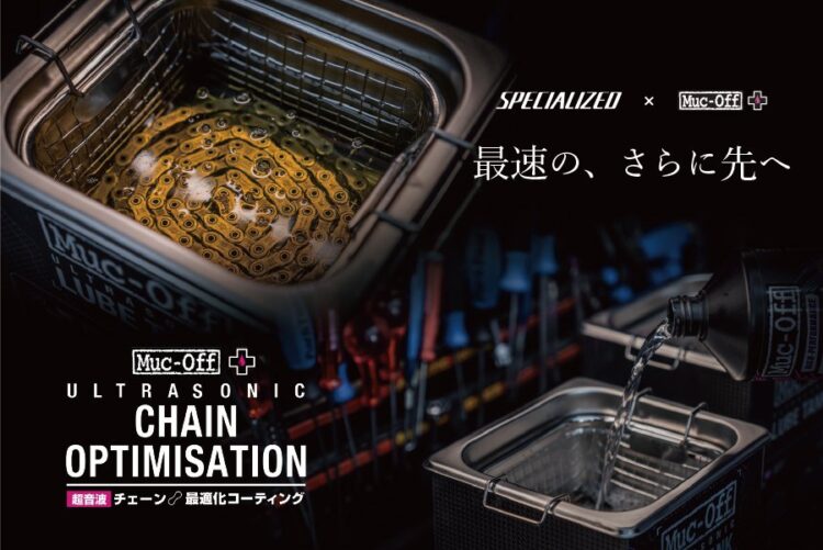 Muc Off 超音波チェーン最適化コーティング