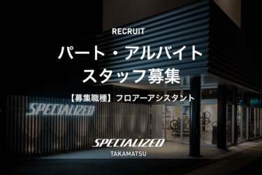 パート・アルバイト スタッフ募集のお知らせ