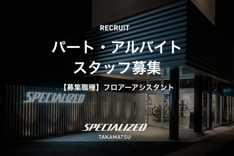 パート・アルバイト スタッフ募集