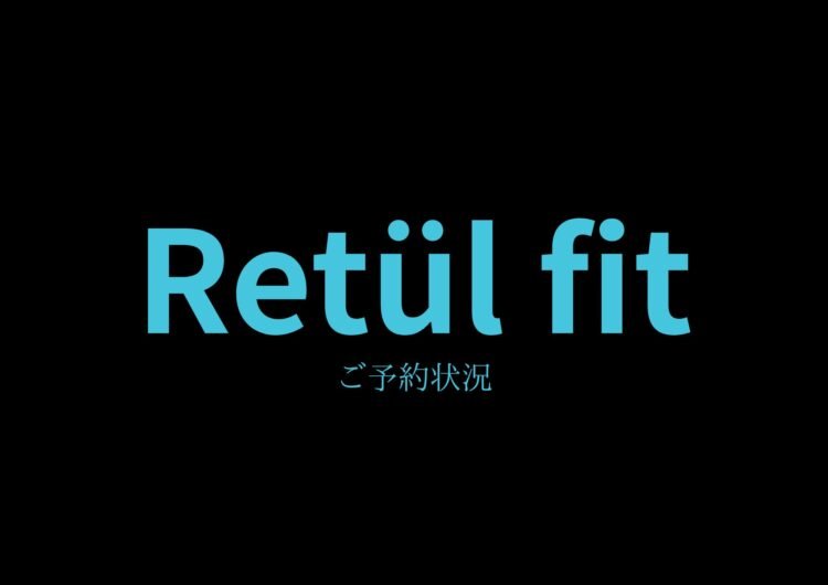 4月のRetül fitご予約状況