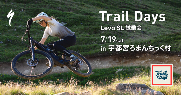 【Trail Days 1日目】7/19（土）Levo SL試乗会＠ろまんちっく村