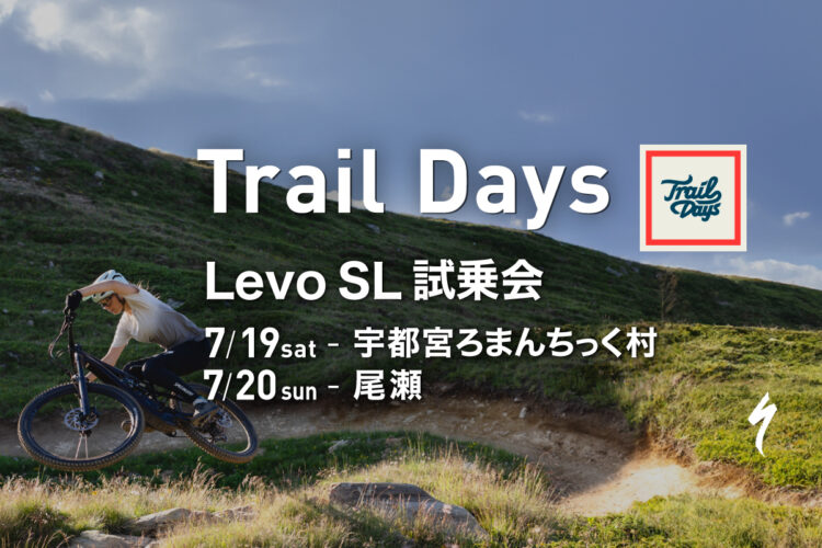 【7/19、20日】Trail Days開催決定！