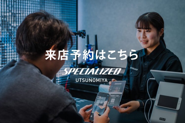 来店予約が可能です