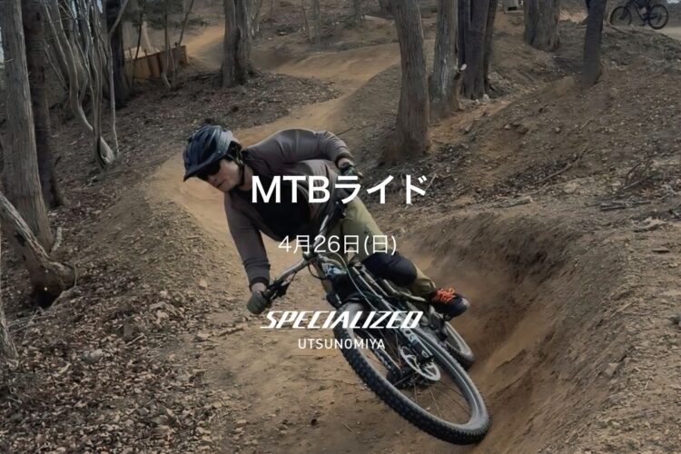 4月26日（日）MTBライド