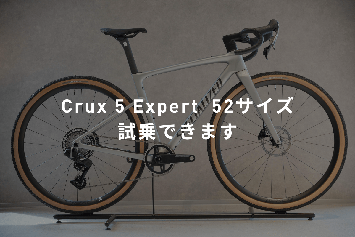 Crux 5 Expert 52サイズの試乗車あります。 | スペシャライズド 宇都宮