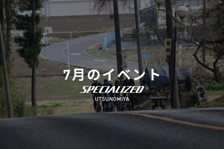 7月のイベントカレンダー