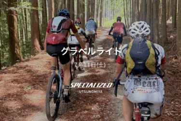 7月11日（土）グラベルライド