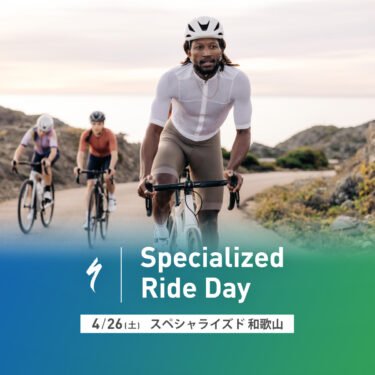 4月26日(土)開催 SPECIALIZED RIDE DAY