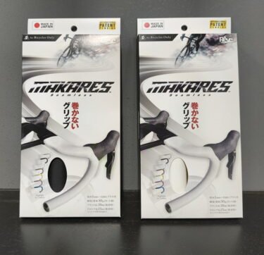 巻かないグリップ”MAKARES”マカレス導入しました！
