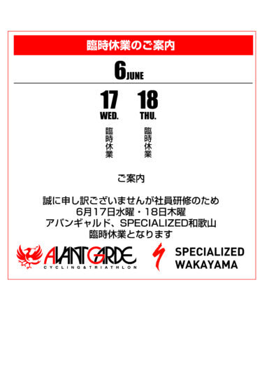 【臨時休業のお知らせ】6月17日（水）・18日（木）はスタッフ研修のため休業いたします
