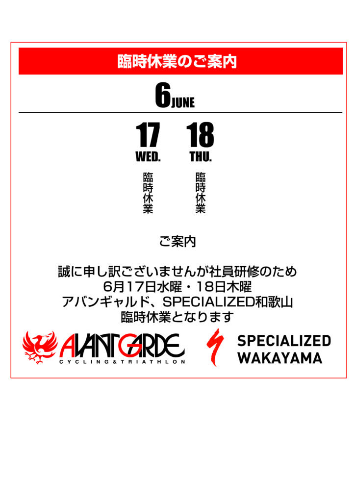 臨時休業のお知らせ】6月17日（水）・18日（木）はスタッフ研修のため