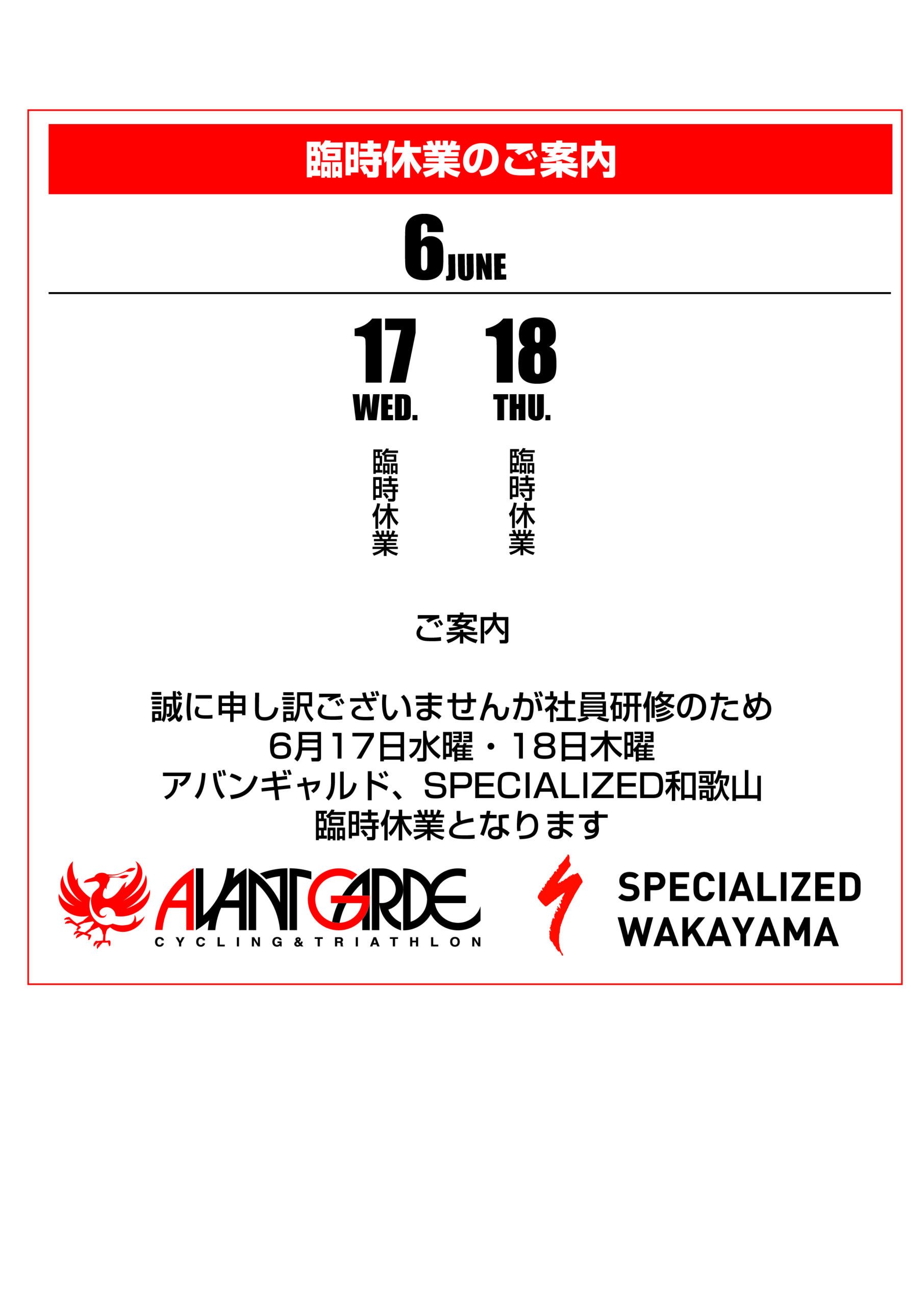 臨時休業のお知らせ】6月17日（水）・18日（木）はスタッフ研修のため