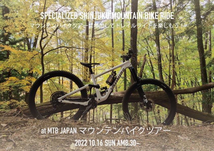 マウンテンバイクライドイベント開催!@MTB JAPAN マウンテンバイクツアー
