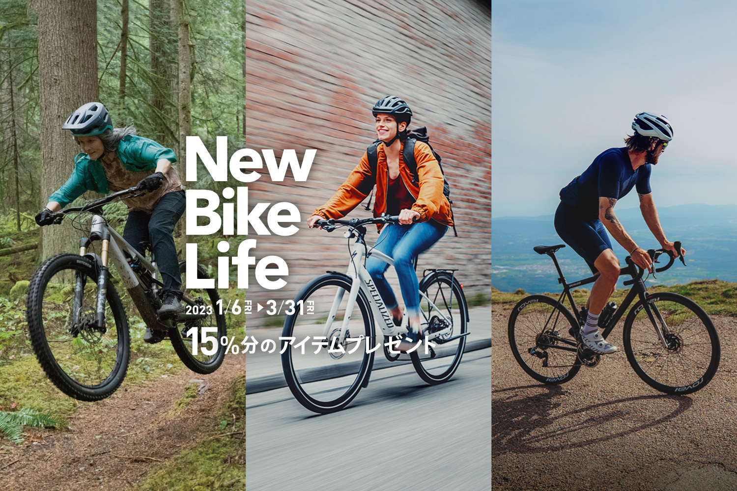 New Bike Life – バイク購入で15%分のアイテムプレゼント！